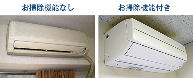 お掃除機能付きエアコンもエアコンクリーニングは必要？お掃除機能がないエアコンとの違いとは