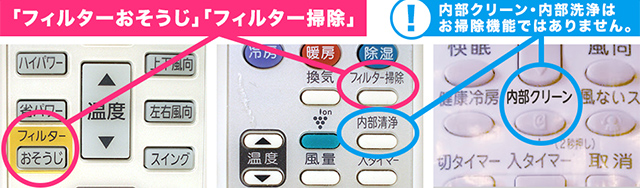 内部クリーン機能とお掃除機能の違い