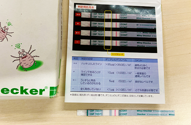 エアコンのフィルターを「ダニ検査用マイティチェッカー」で確認した結果