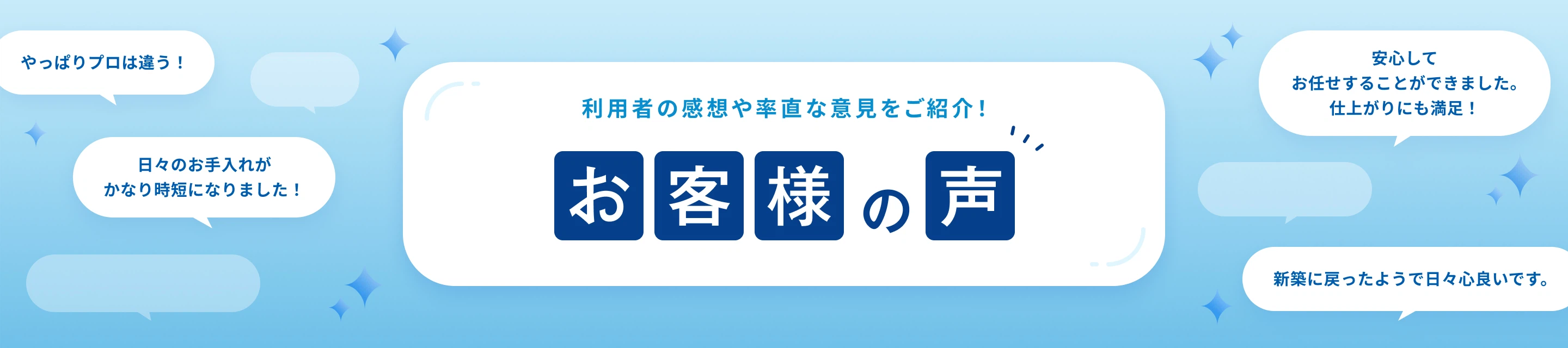 利用者の感想や率直な意見をご紹介！