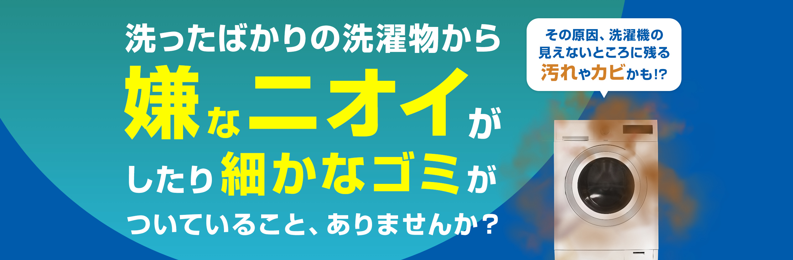 洗濯機クリーニング | お掃除のことならおそうじ本舗